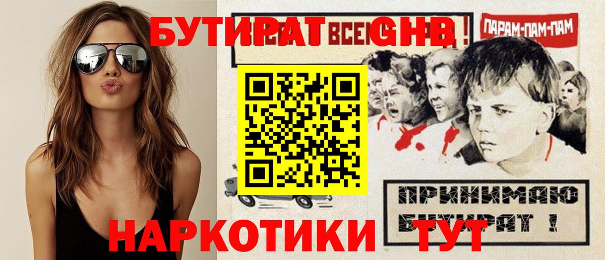 Бутират  Вход с VPN  Переславль-Залесский  БУТИРАТ BDO 