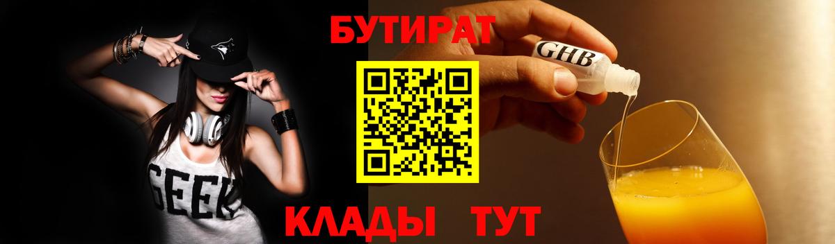 БУТИРАТ BDO Переславль-Залесский