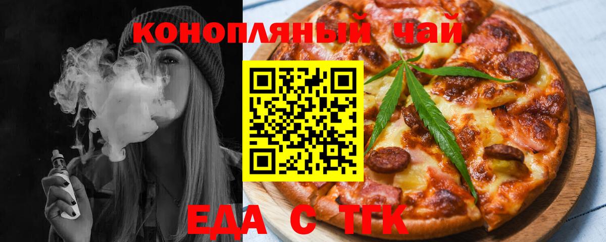 Еда ТГК марихуана  Вход с VPN  Переславль-Залесский 
