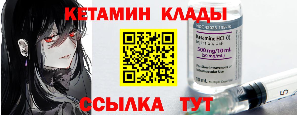Переславль-Залесский  КЕТАМИН ketamine  Вход с VPN  КЕТАМИН VHQ 