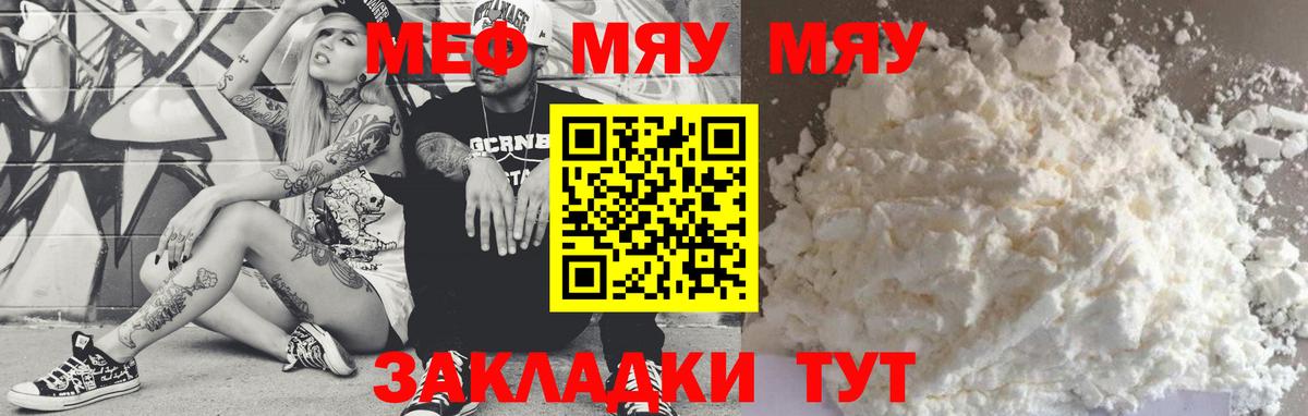 Переславль-Залесский  МЕФ  Вход с VPN  МЯУ-МЯУ mephedrone 
